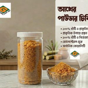 আখের পাউডার চিনি। ৫০০ গ্রাম।