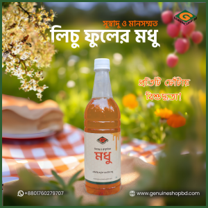 লিচু ফুলের মধু । ৫০০ গ্রাম ।